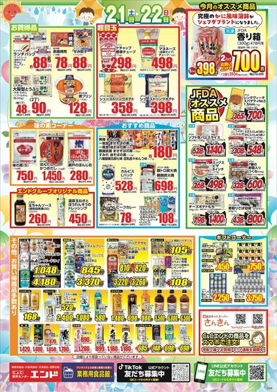 ~おかげさまで60周年祭~