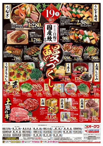 7月19日週末:うら