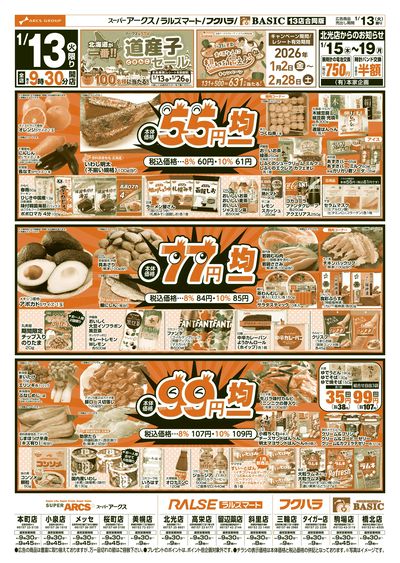 ラルズマート斜里店 - 株式会社道東アークス