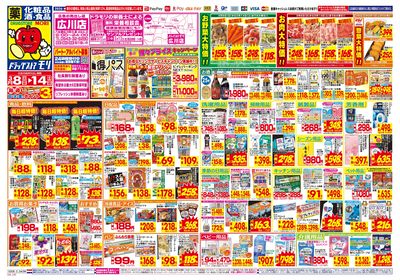 3/8~3/14チラシ オモテ