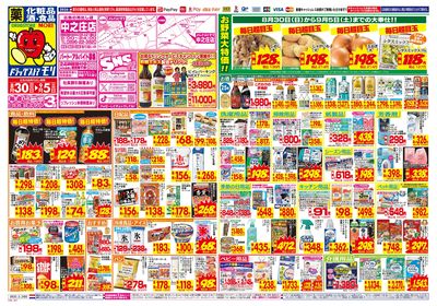 8/30~9/5チラシ オモテ