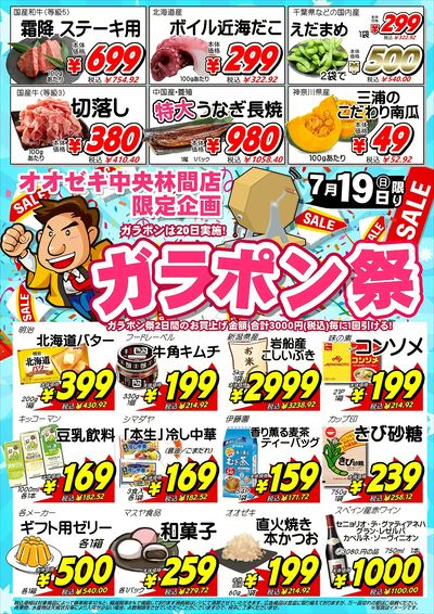 【中央林間店】7月19日・20日 号外セール開催!