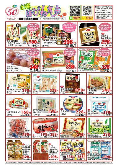 【8月】土曜はぴねす市