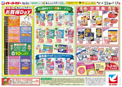 4/22号あんしんサポートチラシ