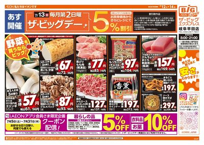 7/12週末チラシ(オモテ)