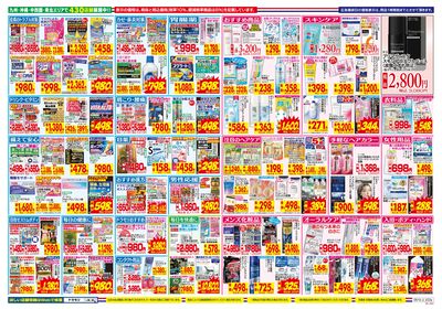 5/10~5/16チラシ ウラ