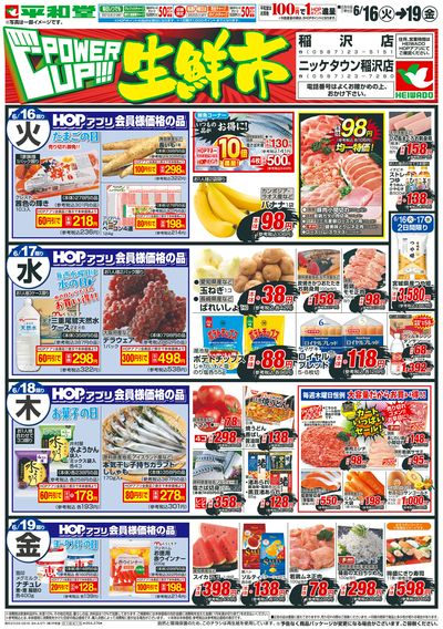 6/16(火)~パワーアップ生鮮市【表面】
