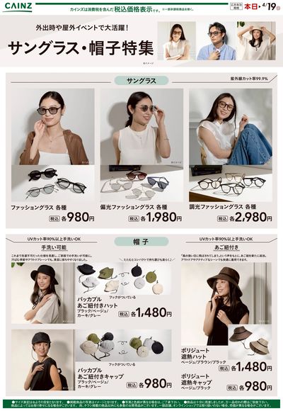 サングラス・帽子特集