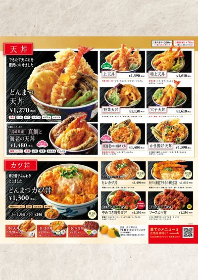 どんまつ春メニュー②