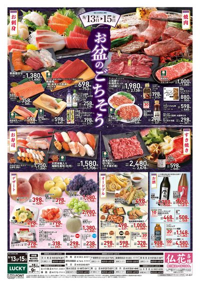 お得なお買得情報 オモテ