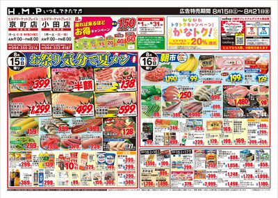 ヒルママーケットプレイス京町小田店8/15号