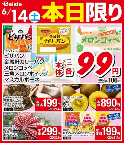 6/14限りのお買い得!