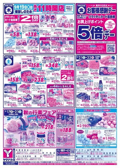 9/19-21 日替りご奉仕