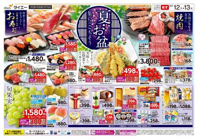 夏・お盆 集いのごちそう+涼味:オモテ