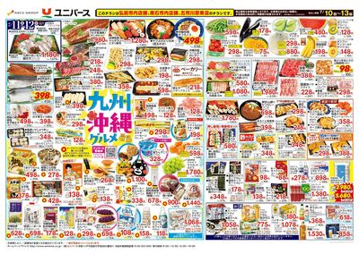 九州沖縄グルメ