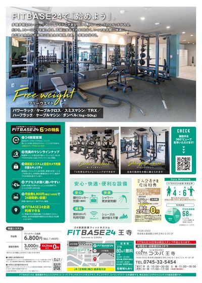 2ヶ月目の月会費+登録手数料が0円!初月会費は週割で安心