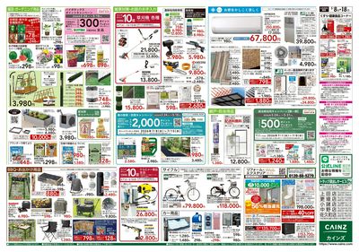 くらし応援