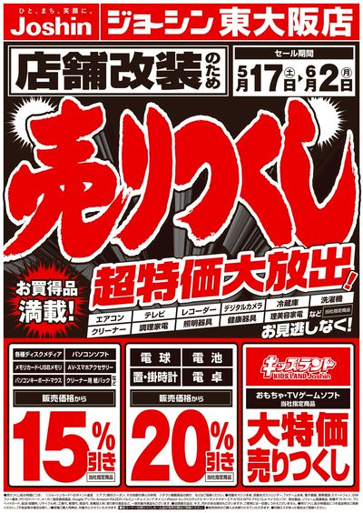 店舗改装のため売りつくしセール1弾(表)
