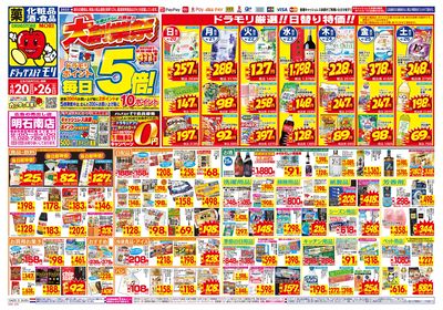 4/20~4/26チラシ オモテ