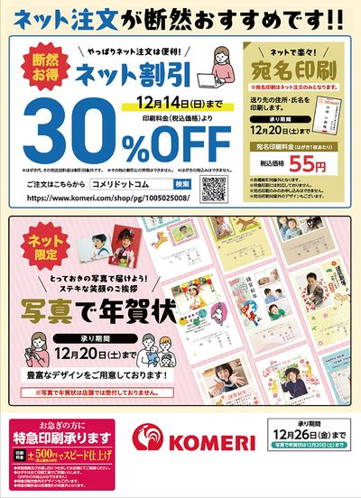 〈年賀状印刷〉ネット注文が断然おすすめです!!