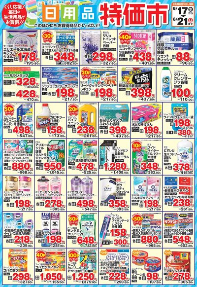 日用品特価市