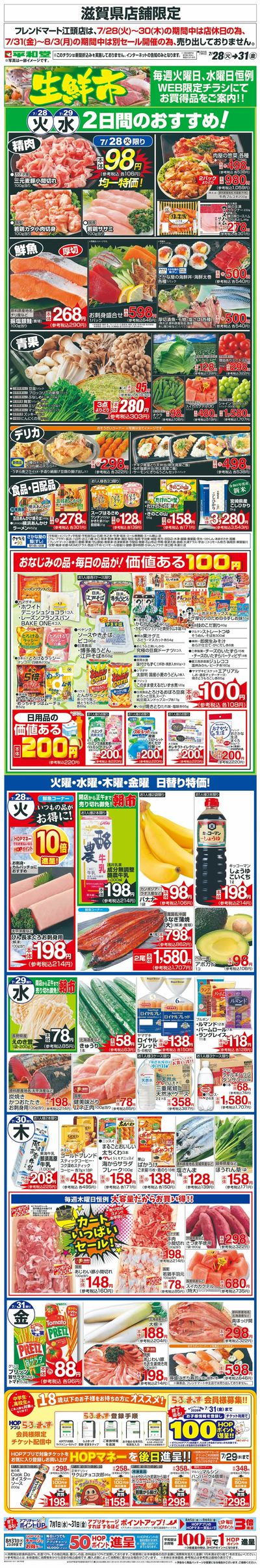 WEB限定 7/28(火)~生鮮市