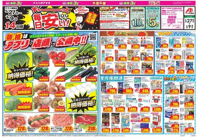 5月27日開始チラシ:表