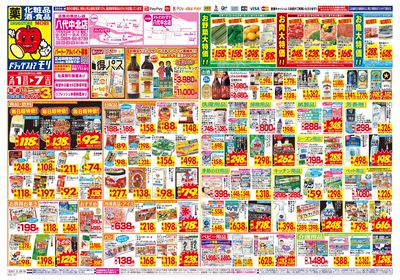 2/1~2/7チラシ オモテ