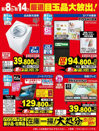 厳選目玉品大放出!