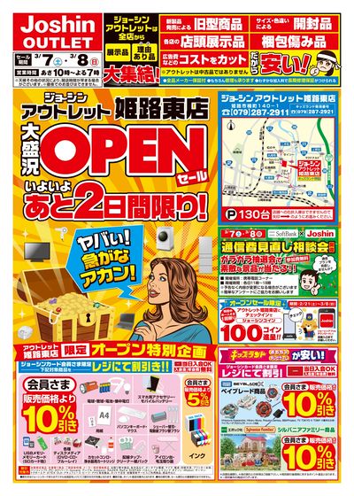 大盛況オープンセール!いよいよあと2日間限り!!(表)