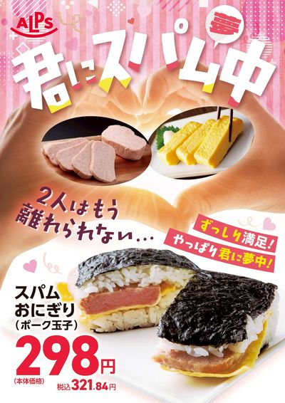 スパムおにぎり