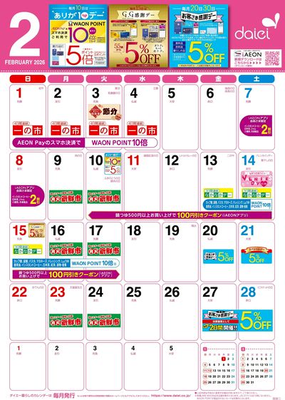 2月暮らしのカレンダー