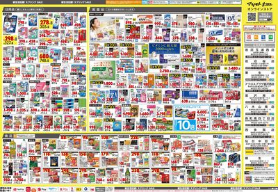 新生活応援!スプリングSALE ウラ