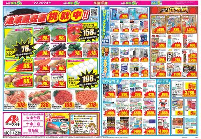 6月10日開始チラシ:表