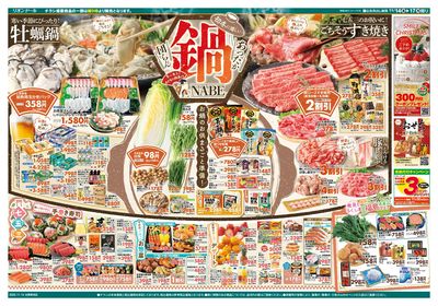 11/14号あったか団らん鍋