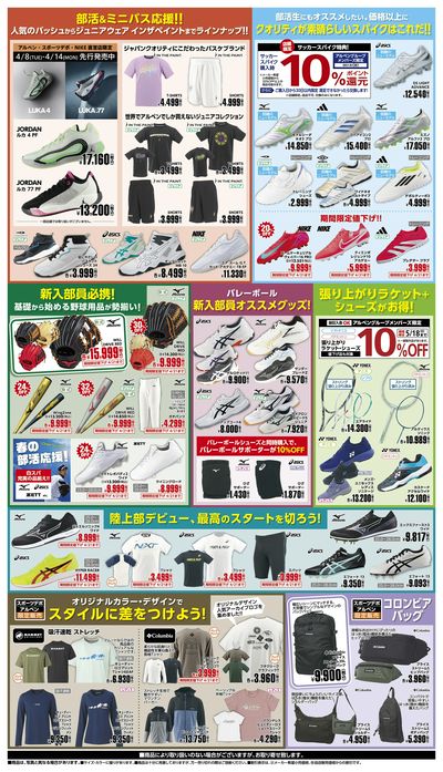 【G.W.直前!春の新作&お買得品 大放出セール開催!】