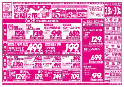8/28 残暑お助け市!(表面)