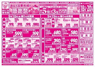 9/18 あんくる夢市場の感謝祭(表面)
