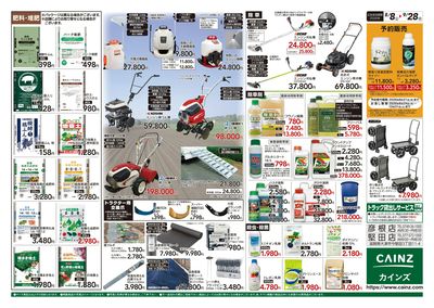 秋の収穫用品特集8/8号