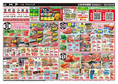 ヒルママーケットプレイス京町小田店5月9日号