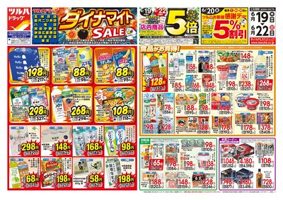 6/19号 ツルハドラッグ ダイナマイトSALE! オモテ