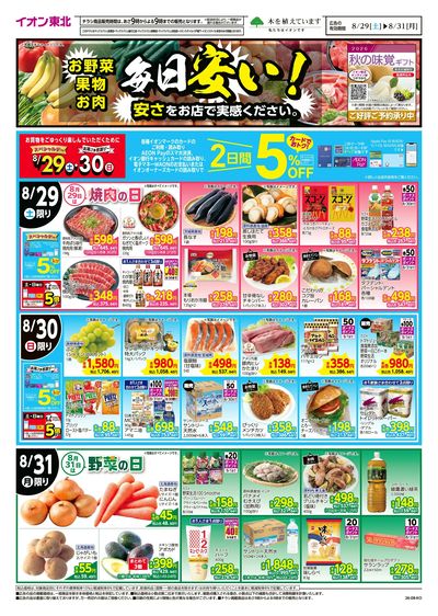 6店舗合同 オモテ