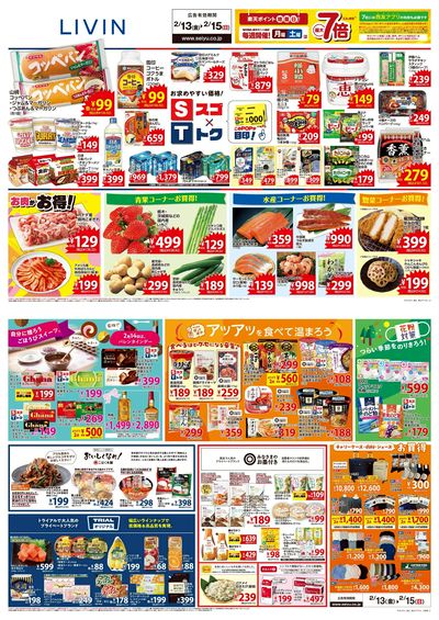 0213週末デジタルチラシ