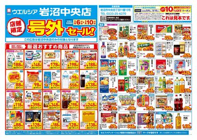 5月6日号店舗限定号外セール:オモテ