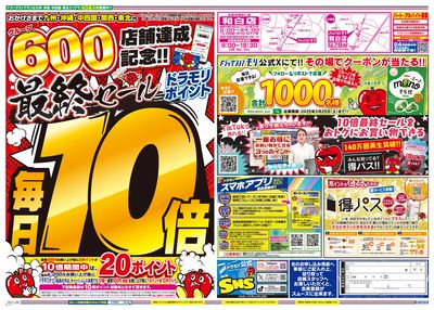 3/29~3/29チラシ ウラ