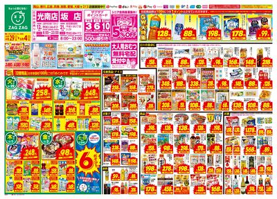 4月29日~5月4日(表)