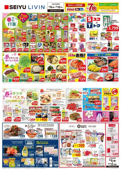 0306一週間デジタルチラシ