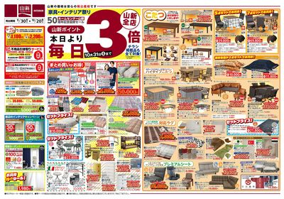 家具・インテリア祭り