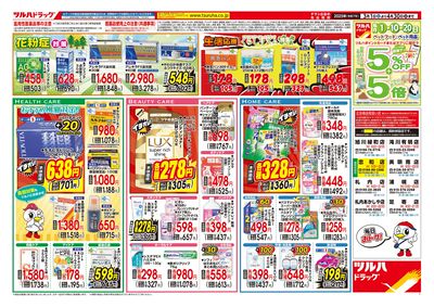 くらし応援 大特価セール ウラ ※一部店舗では商品のお取り扱いのない場合がございます。