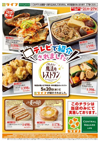 テレビで紹介されました!